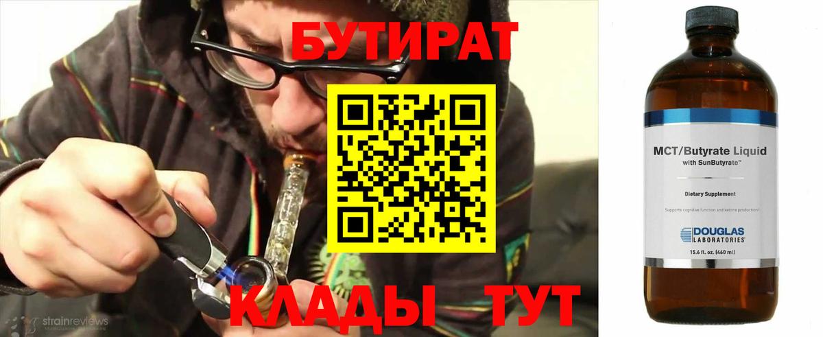 БУТИРАТ BDO Дербент