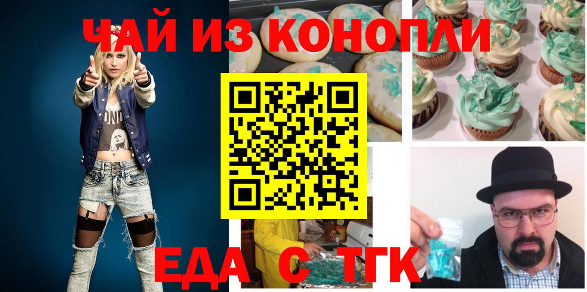 Печенье с ТГК конопля  Вход с VPN  Дербент 
